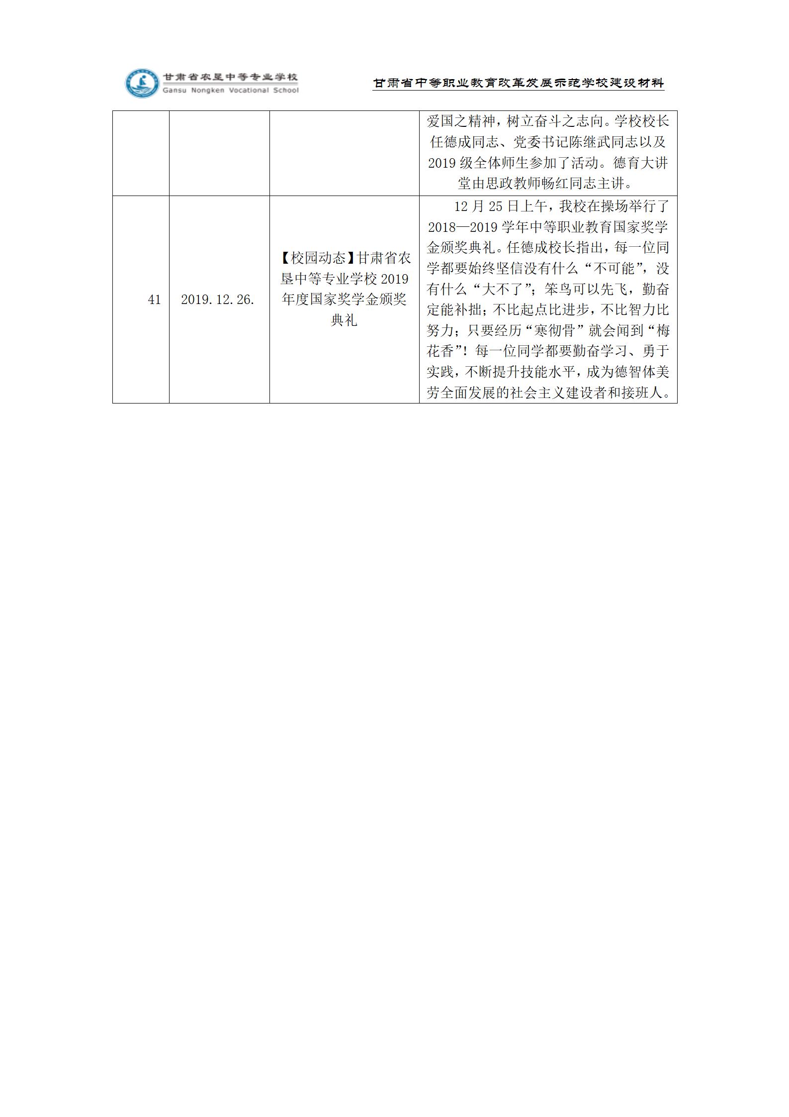 附表1：2019大事记_08.jpg