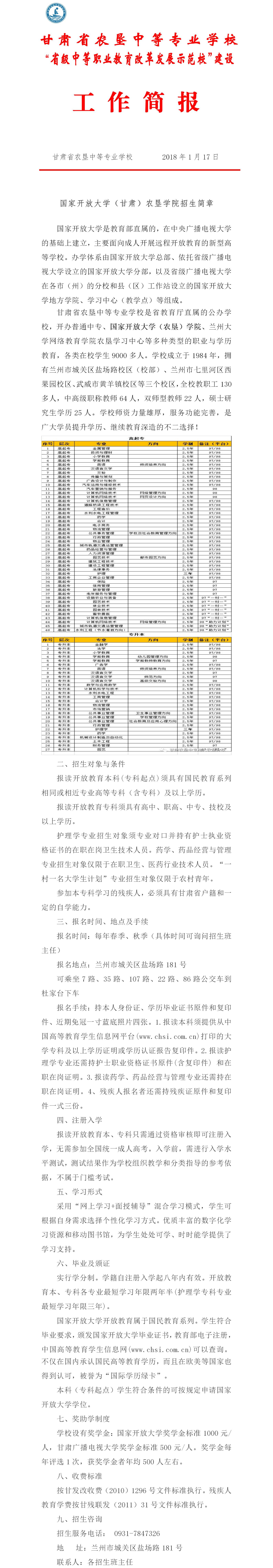 2018.1.17.农垦电大招生简章.jpg