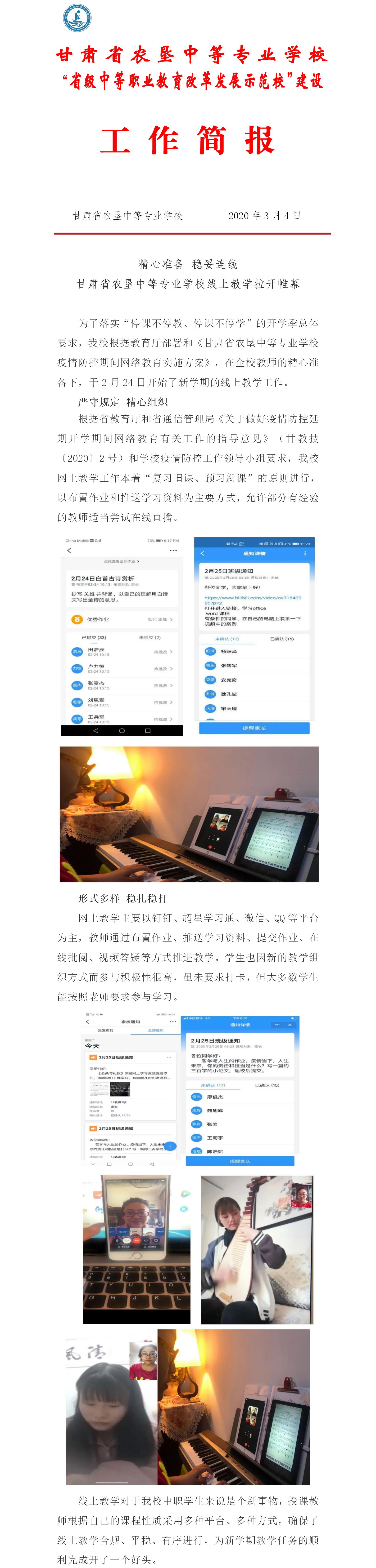 2020.3.4.太阳成集团tyc151com线上教学拉开帷幕.jpg